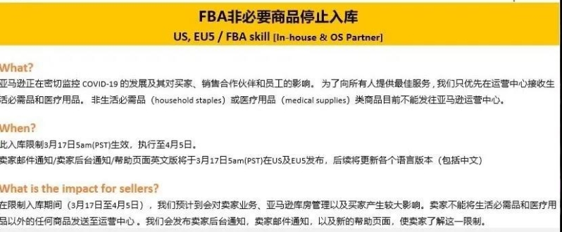 亚马逊宣布：FBA非必要商品停止入库1